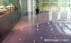 地坪的另一種美，施邁鋇無(wú)縫環(huán)氧彩石地坪