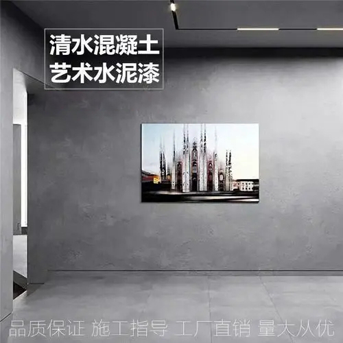 用清水混凝土施工有什么好處？清水混凝土墻面效果